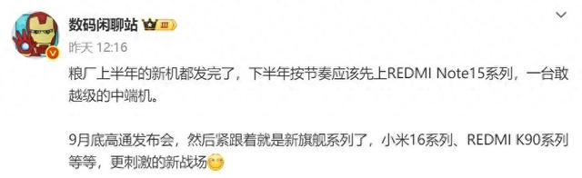 小米16系列將帶來Pro小屏和Ultra Max兩款新機型