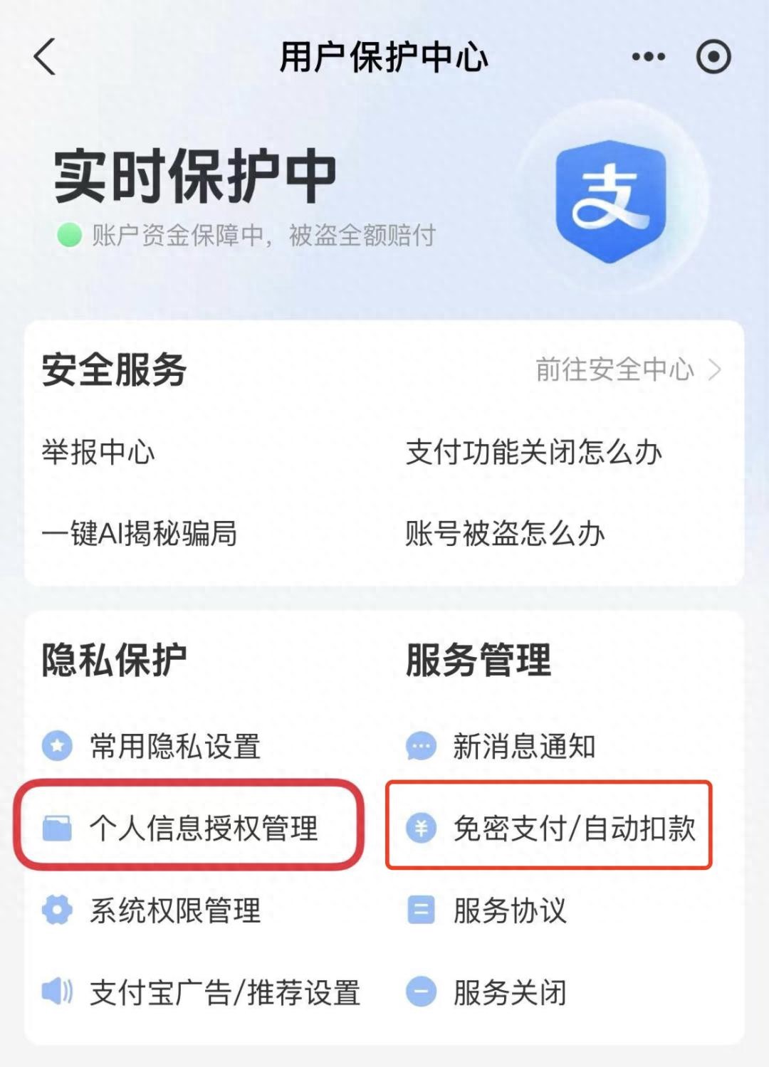 免密支付暗藏隐患,有人薅10元羊毛被盗刷1万