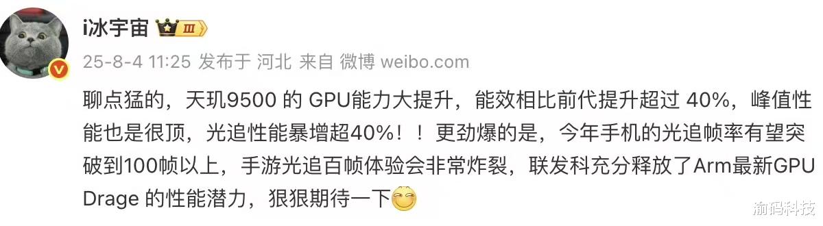 博主爆料： 天璣 9500 發布會定檔 9 月 22 日，搶先友商登場！