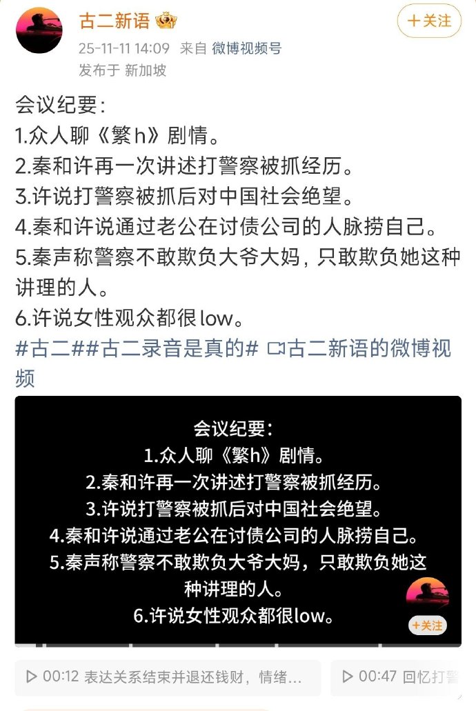 录音事件升级！警方通报秦雯袭警事件，又有录音曝光，有人要凉了