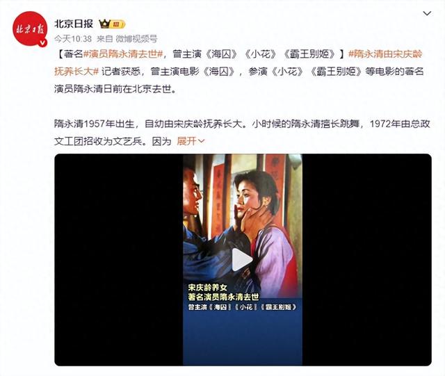 泪别！著名演员隋永清辞世，享年68岁，其演员丈夫侯冠群也已离世