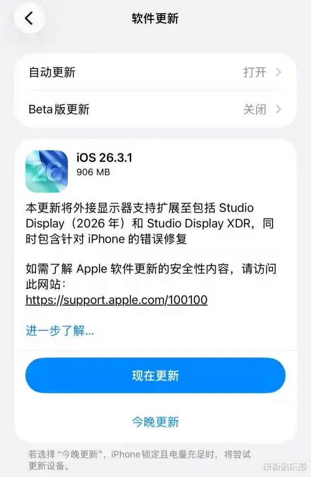 iOS 26.3.1 / 18.7.6 更新，Neo 新機來了