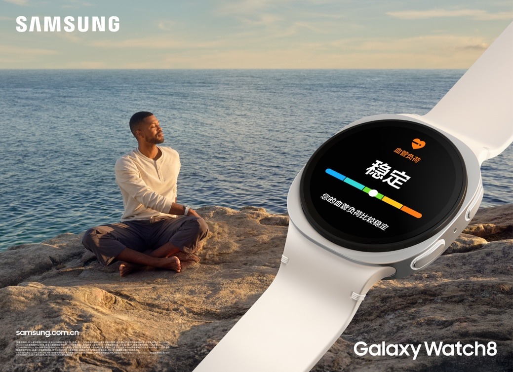 舒适佩戴 动静皆宜 三星Galaxy Watch8系列正式发布