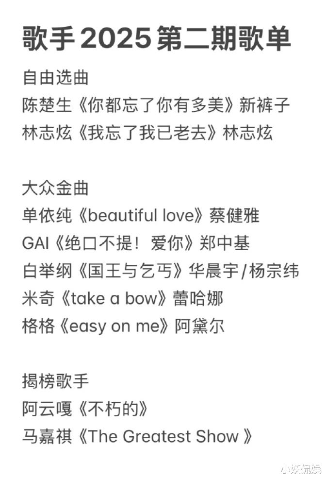 《歌手2025》第二期网传歌单上热搜,林志炫演唱自己的歌曲