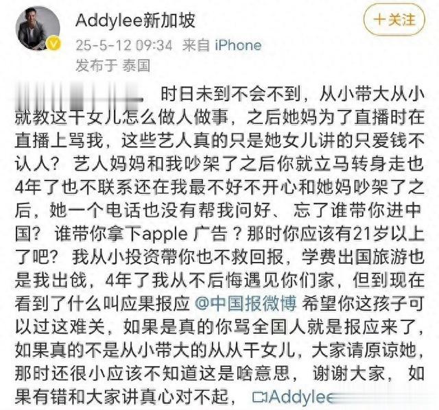 疑似李凯馨干爹发文,承认辱华录音中是李凯馨的声音,但跪求原谅