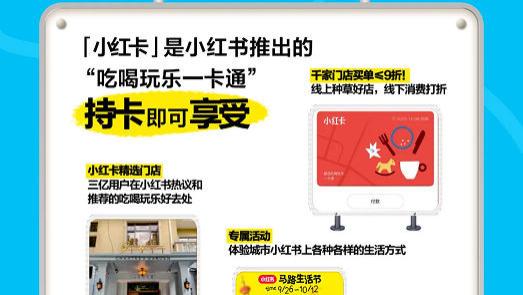 小红书推出小红卡，是创新、还是病急乱投医？