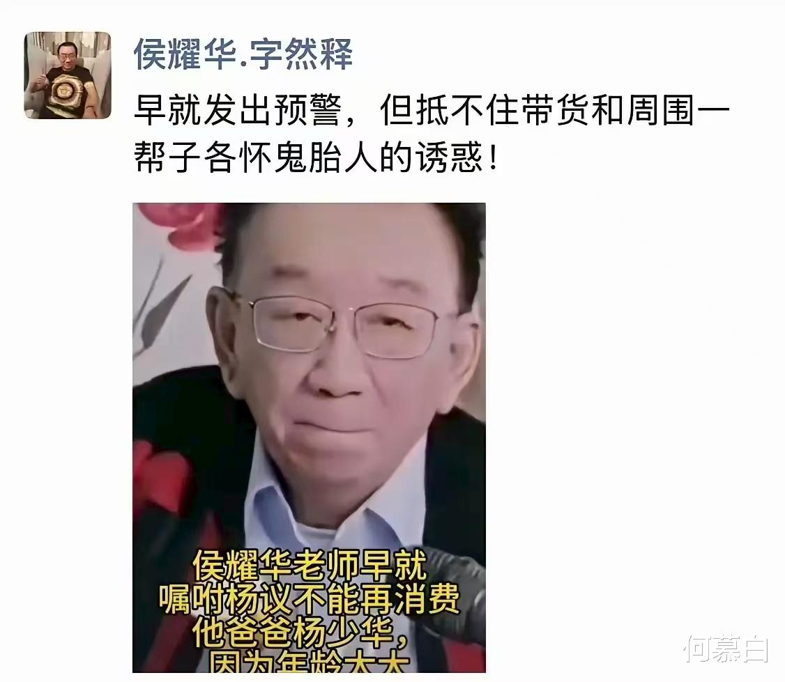 侯耀华没去吊唁现场,却连发两条朋友圈,杨议会服软吗?