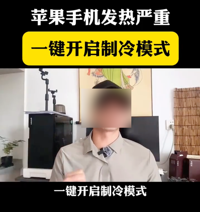 iPhone一鍵制冷模式？蘋果這隱藏功能有點騷啊