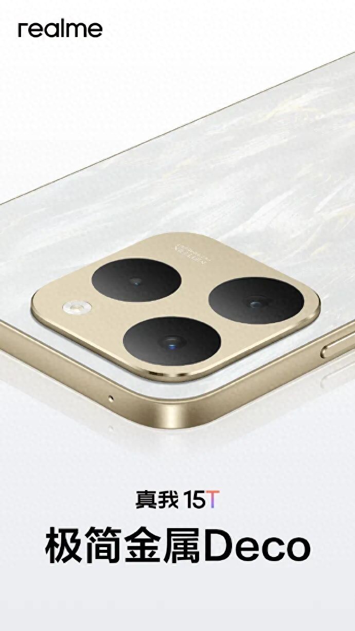 真我15T官宣，超能小直屏