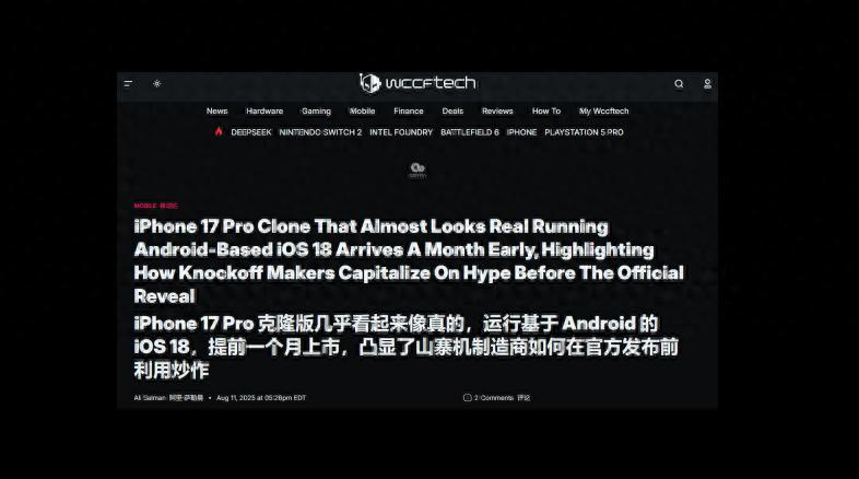 山寨 iPhone 17 Pro 提前進場：蘋果還沒表態，華強北先嗨了