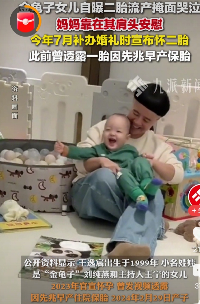 金龟子女儿二胎流产哭崩!3个月前高调官宣,这代价太戳心