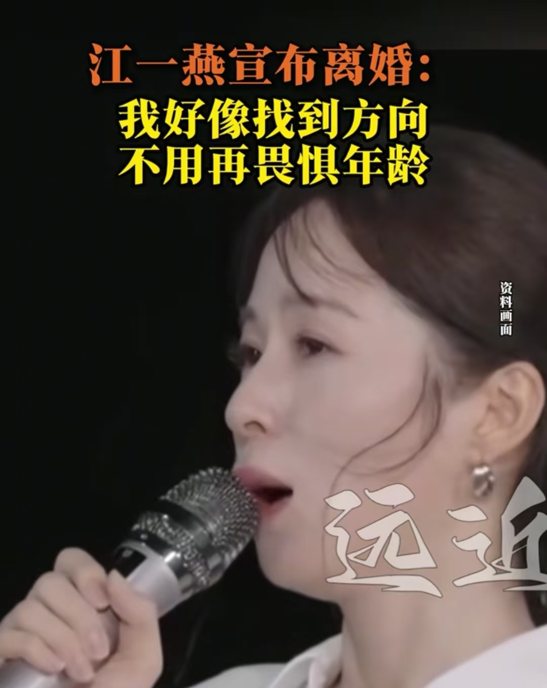 江一燕离婚,给所有女人上了一课,自己选的路,跪着也要走完