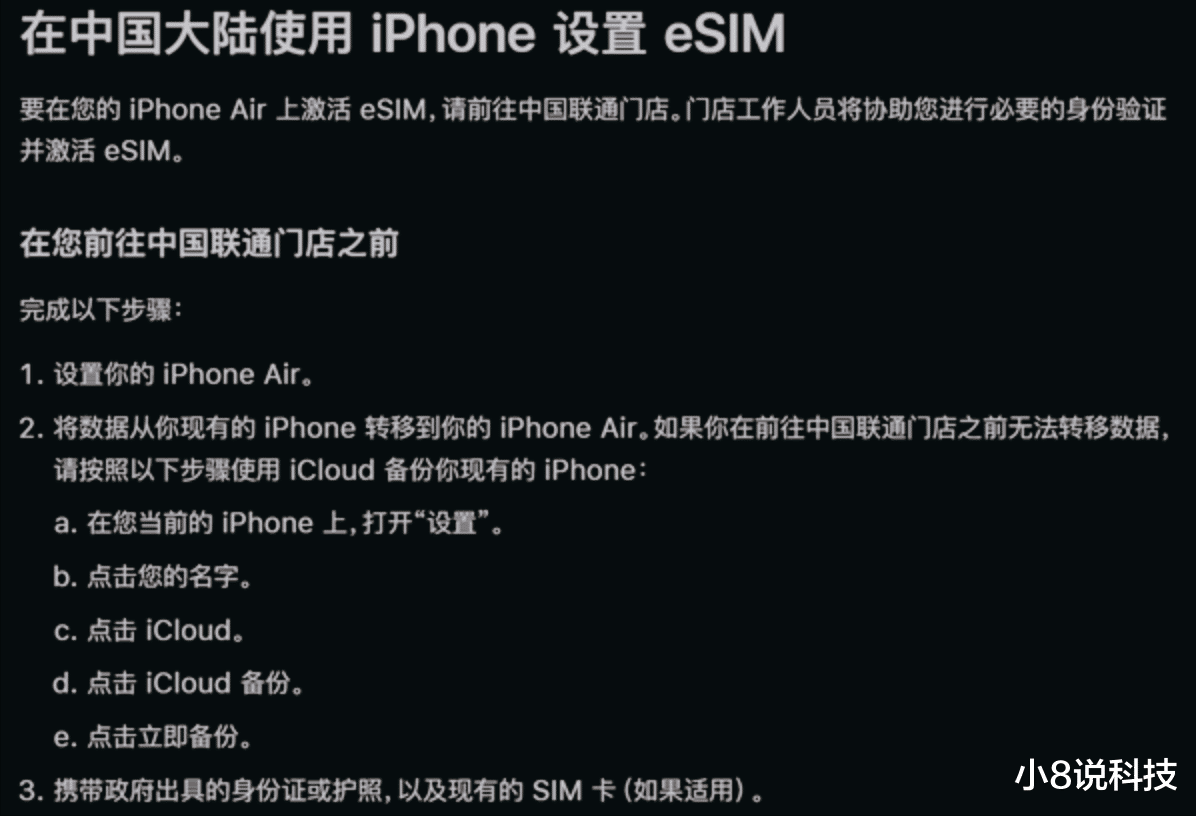 iPhone Air國行eSIM激活教程來了，聯通獨享，移動電信要換卡嗎？