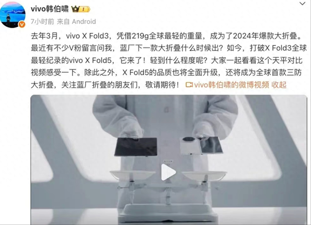 vivo X Fold5 开始预热:品质全面升级,全球首款三防大折叠