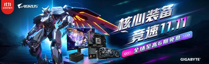 全是大牌！“雙十一”這樣裝機更省錢