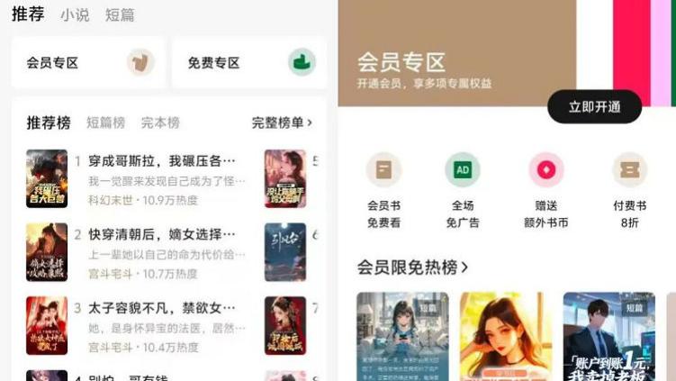 番茄稱霸免費賽道后，字節盯上了付費網文