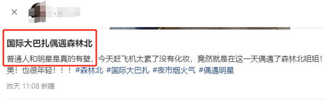 新疆街头偶遇森林北，腿短腰粗身材被嘲四六分，大肚子凸出好吸睛