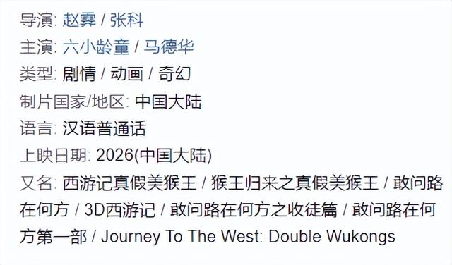 六小龄童新片《真假美猴王》要来了,观众很期待,预计票房100亿
