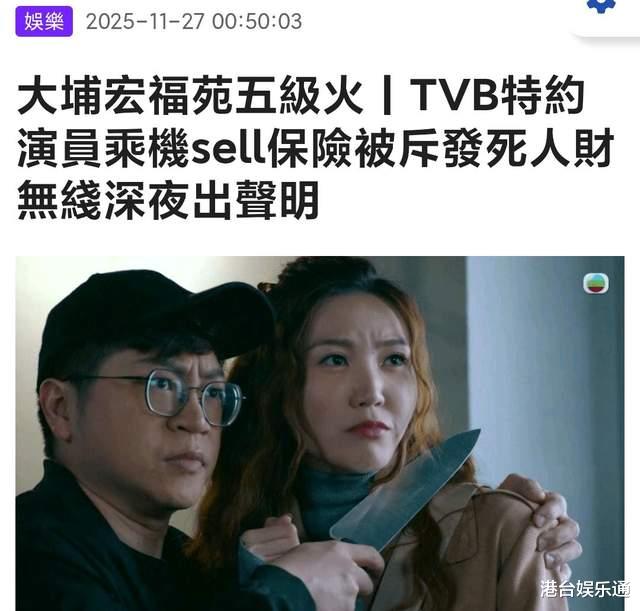 TVB否认关联火灾推销保险艺人:他非公司员工,强烈谴责有关言论