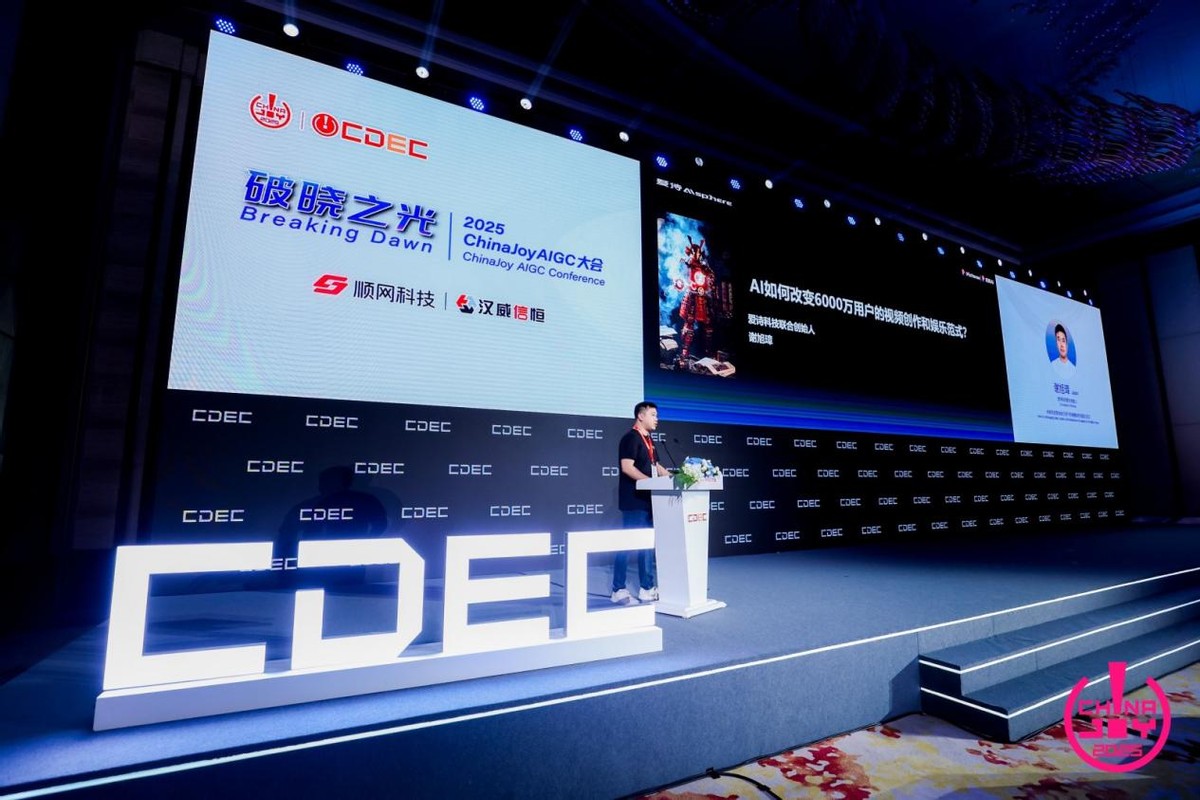 愛詩科技謝旭璋亮相ChinaJoy：AI技術普惠將釋放全民創作潛能
