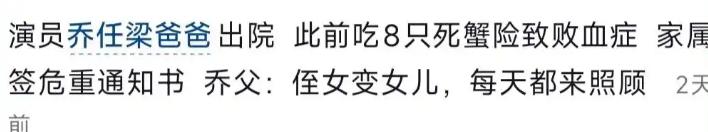 乔任梁父母状态堪忧！乔妈坚决不让乔爸探望，担心的事还是发生了