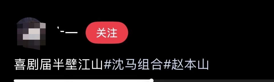 喜剧圈半壁江山齐聚！沈腾马丽拜访赵本山，曝聚会照范丞丞也来了