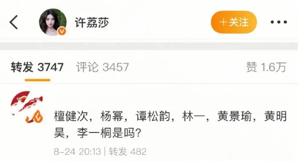 许荔莎曝许凯吐槽过的艺人，还回复了檀健次粉丝，杨幂也在名单内