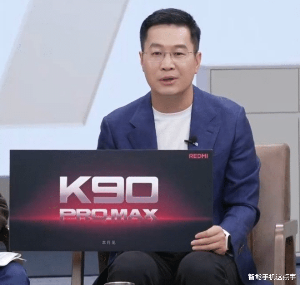 小米集團再出招！REDMI K90系列提檔十月，Pro Max版來襲！