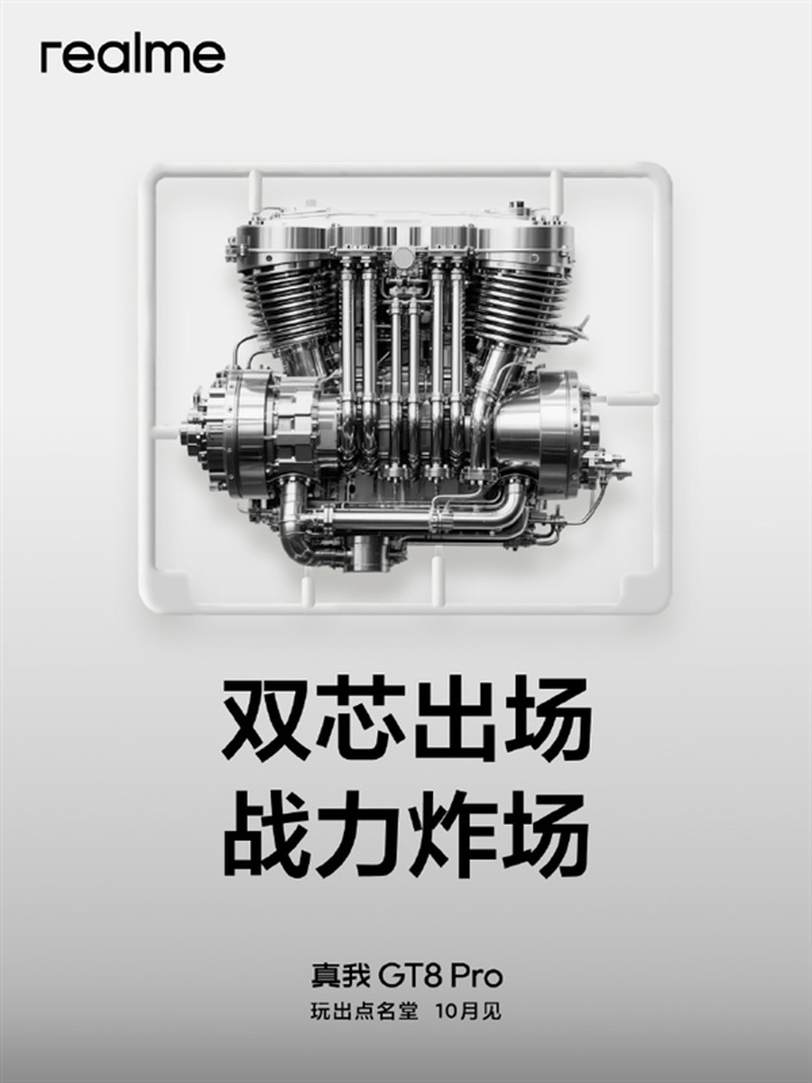 5000元以內最強Pro旗艦？真我GT8 Pro已入網