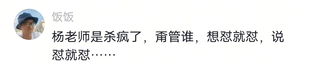 杨议算是把路走绝了！直播讽刺闫学晶“酸黄瓜”，喜剧圈全得罪了