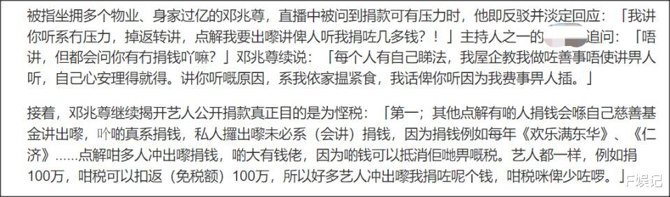 艺人捐不捐款都不对？邓兆尊曝艺人公开捐款或有另外目的