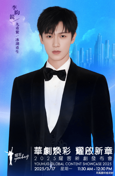 李昀锐《冰湖重生》演诸葛玥！张萌等3月档期，网友：天选古人