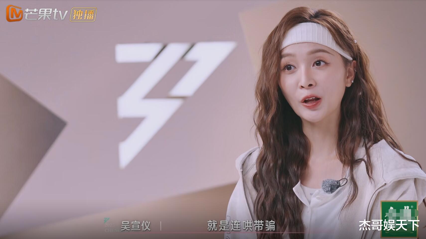 吴宣仪的“连哄带骗”，让《浪姐6》彻底被打脸