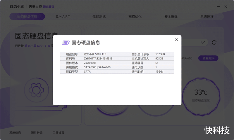 致態小翼S001 SSD評測：SATA接口性能極限 附帶軟件一鍵遷移系統