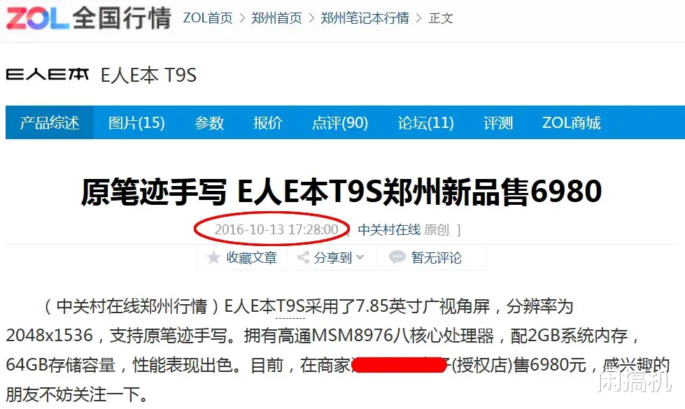 原价6980元的7.8寸小平板,如今才228元!自带电磁式手写笔