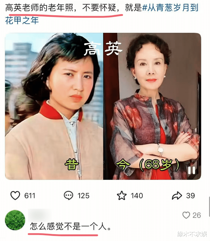 69岁国家一级演员高英病逝,晚年生活照曝光,打扮漂亮身型暴瘦!