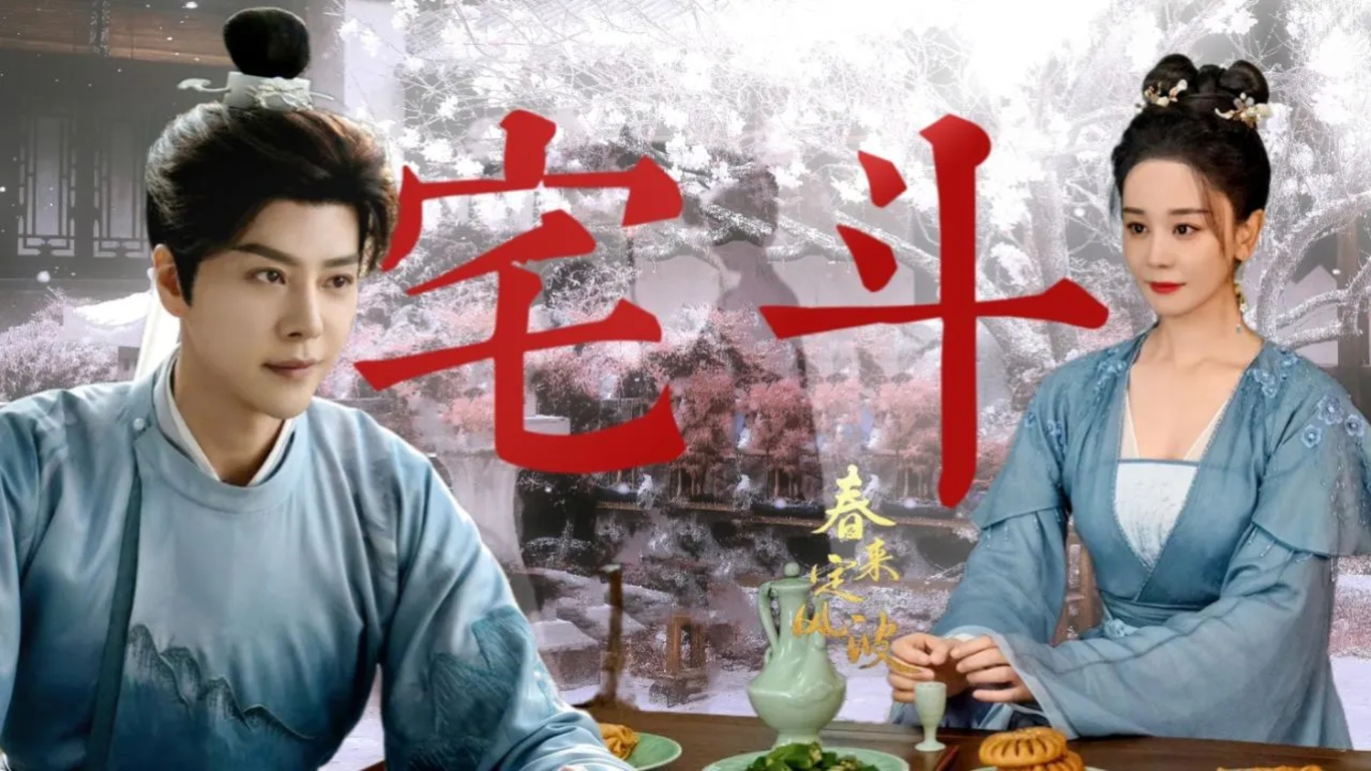 昨日开播！一口气连追6集，我想说：古装剧就得这么拍