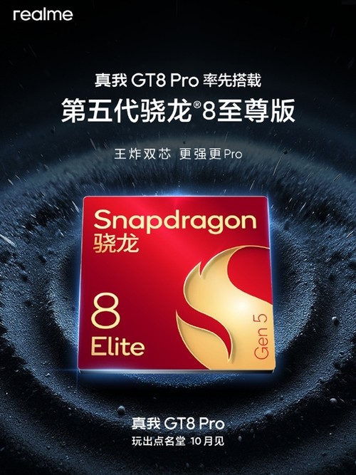 5000元以內最強Pro旗艦？真我GT8 Pro已入網