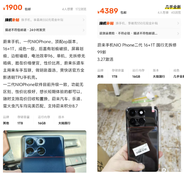 大量蔚來手機流入閑魚，1TB頂配上市賣7499，如今賣2.53折