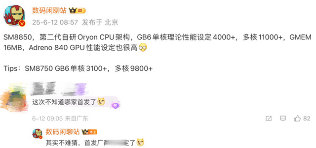 天玑9500与骁龙8Elite2跑分曝光:性能大幅提升,9月正式发布