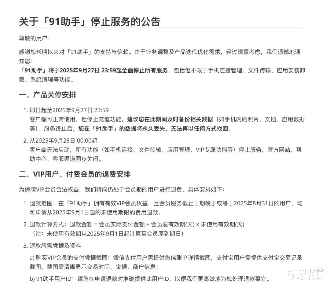 曾經“裝機必備”的91助手，現在涼涼了