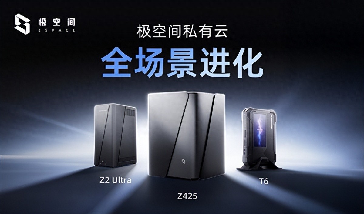 AI+全場景 極空間智慧存儲NAS新品發布