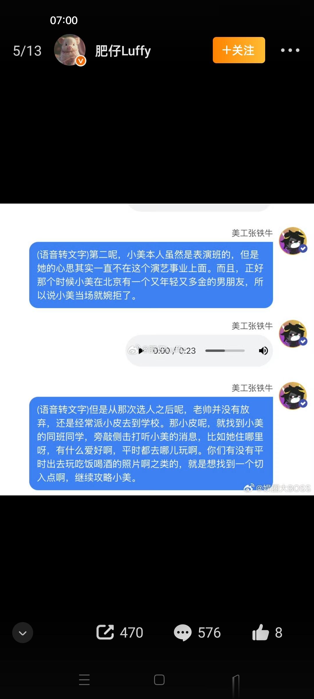 已婚知名导演追北电女生？娱乐圈权力不对等乱象该停了