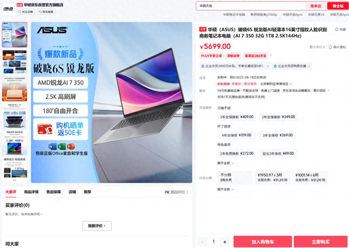 華碩破曉6S銳龍版AI商務本首發：專業屏+AI芯助力用戶全場景高效辦公