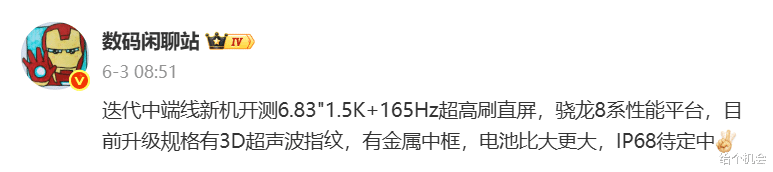 7800mAh+超聲波指紋+165Hz，一加補齊短板，這次新機要發力了