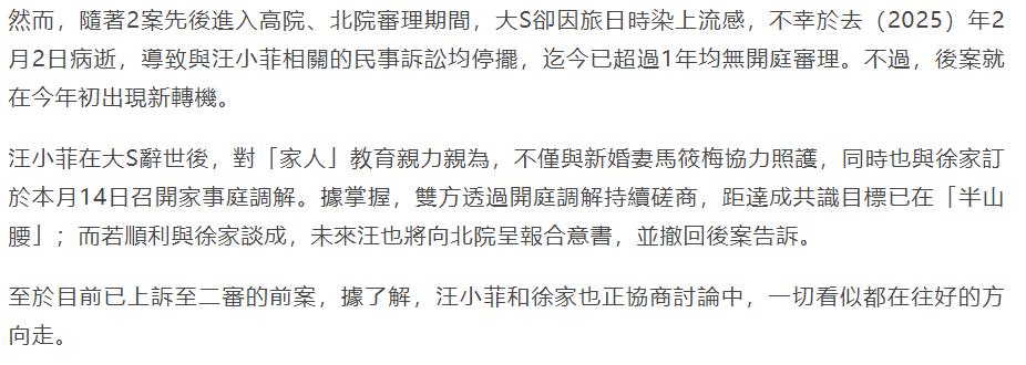 台媒曝大S离世一年，汪小菲与徐家重启谈判，抚养费之争迎来转机