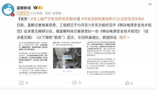 史上最嚴！充電寶新國標即將落地，原3C認證將失效