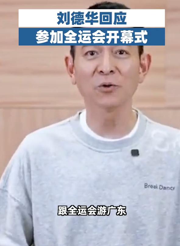 全运会开幕不到24小时,刘德华就被曝恶心一幕,遭遇让人头皮发麻