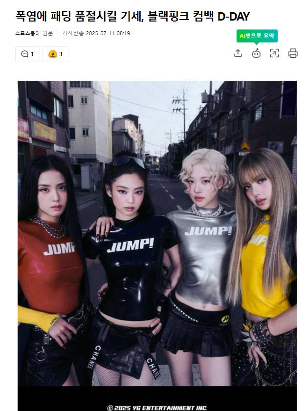 BLACKPINK盛夏穿羽绒服回归，网友：以热制热