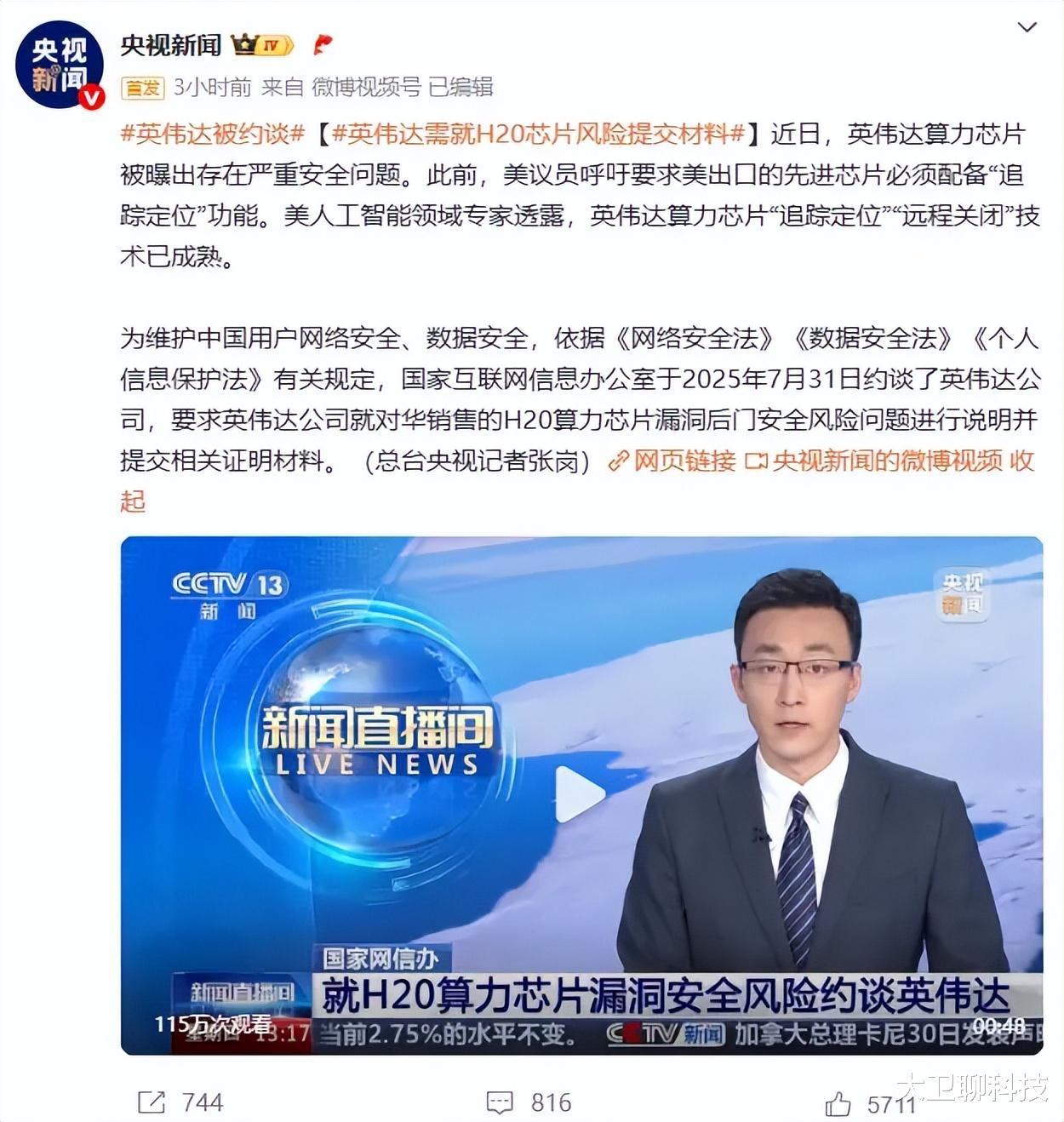 4萬億芯片巨頭企業帶“毒”進入中國，人民日報怒斥：怎么信你？